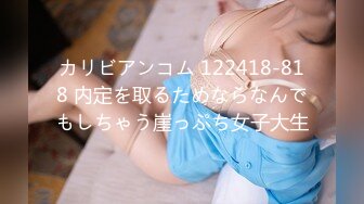 【新片速遞】剧情演绎当着男友的面和妹夫妹妹玩双飞，小鲜肉妹夫年轻没一会就射了[435M/MP4/01:02:39]