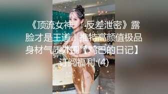 【新片速遞】✅清纯邻家小妹✅一脸清纯的白丝JK小妹妹在家学习被入室强干，娇嫩菊花捅入巨大肉棒 被颜射后一脸懵[525M/MP4/09:03]