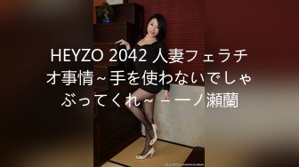 HEYZO 2042 人妻フェラチオ事情～手を使わないでしゃぶってくれ～ – 一ノ瀬蘭