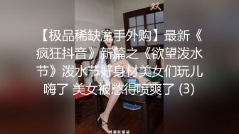 STP24173 完美身材轻熟女，眼镜御姐范老公躺在床上被榨干了，自己道具自慰，逼逼如此粉嫩