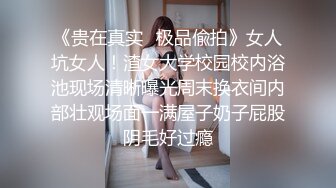 【性爱泄密重磅极品】清纯欲女二次元小姐姐的网袜游戏 扛腿猛操+网袜后入+跪舔深喉 完美露脸 (3)