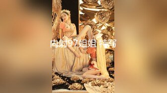 极品性感尤物女神『Bunny』 超反差小姐姐被大肉棒操到合不拢腿 被操的骚叫不停，声音动听~