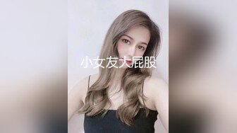 云盘高质露脸泄密 对话淫荡 郑州理工男出租房和一线天美鲍反差女友啪啪自拍流出，圆润光滑翘臀呻吟声好听极了