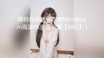 【MandyLovesYou】长腿女神跳蛋大黑牛自慰~爽到喷水~【27v】 (1)