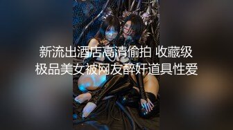 骚妻出去约单男！拍视频回来让我撸