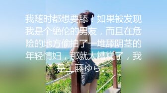 今日推荐】知名女神〖丽萨〗VIP粉丝团私拍流出 各式调教玩操极品女神『小景甜』粉穴篇