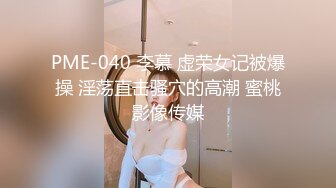 [MP4]ED Mosaic 21岁粉鲍女大生背著男友偷吃多人上阵结果爽到疯狂颤抖