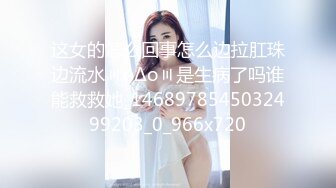 牛逼了，午夜街头，【呦呦宝贝呀】，重磅，2男3女KTV群P混操，马路上无套开干，鸡巴深插到吐 饮尿 骚逼通电！《VO (3)