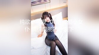 ⭐纯欲小可爱⭐00后可爱小女仆 清纯靓丽的外表下