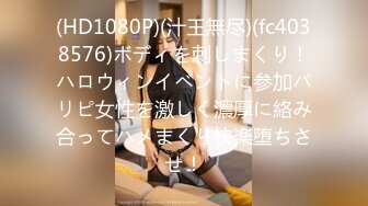 [MP4/1.55G]推特人形打桩机&nbsp;&nbsp;啊C 啪啪做爱合集 白浆横流，女主身材极品