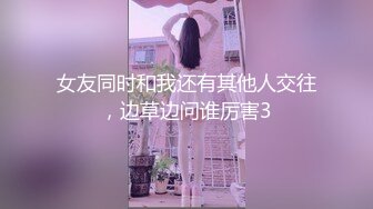 女友同时和我还有其他人交往，边草边问谁厉害3