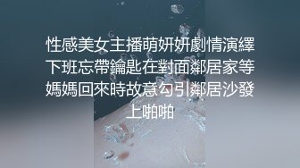 端庄气质御姐〖奶咪酱〗❤️房东姐姐的性爱调教，撕破骚货的肉丝后入翘臀，高冷给谁看，操爽了比谁都叫的声音大！