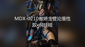 MDX-0150_奇葩妹妹戀兄情節_推到哥哥的亂倫小遊戲官网-文冰冰