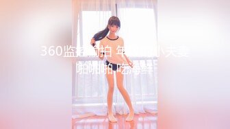 [MP4/ 844M]&nbsp;&nbsp;大神酒店约炮36岁的E奶女同事各种姿势爆插她的大肥逼 完美露脸_0