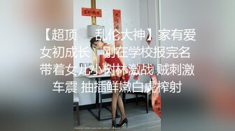 【新片速遞】 【超顶❤️乱伦大神】萝莉小表妹 客厅里和表妹缠绵 香汗淋漓吸吮肉棒 完美粉嫩白虎阴户 视觉极度上头 夹茎榨射[179MB/MP4/20:33