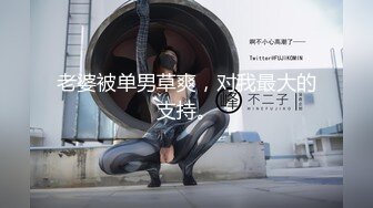 【极品淫乱??疯狂性爱】超淫整活博主『控射女主』调教男M换妻TS淫啪③多人淫乱群交 骑乘轮操 高清1080P原版