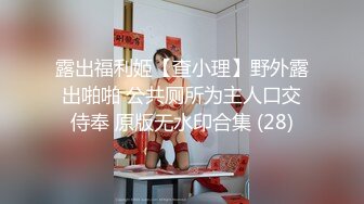 【重磅】极品绿帽博主【Cougarwife夫妻】给漂亮老婆找男人