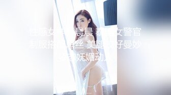 OnlyFans臀控福利【cutefruit18】极品巨臀~视觉效果拉满~坐脸视角自慰【269V】 (69)