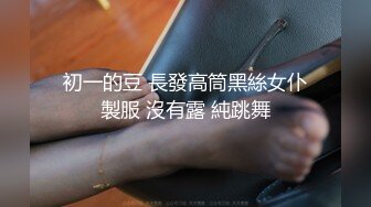 长春已婚母狗，没等被干，自己先玩起来了