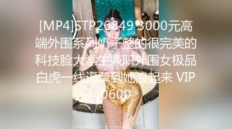 [MP4]STP26849 3000元高端外围系列奶子整的很完美的科技脸大学生兼职外围女极品白虎一线逼草到她浪起来 VIP0600