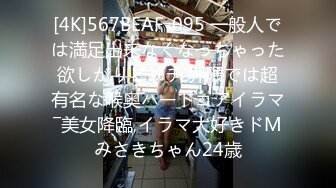 《台湾情侣泄密》超级无敌小只马❤️全身入镜被操到失神[MP4/3360MB]