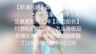 [MP4/ 1.07G]&nbsp;&nbsp; 一龙戏二凤,一老一少,一个文质彬彬,一个臊气横生,两种口味女任由君选择