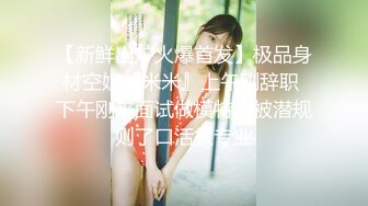 【新片速遞】 大奶美女 轻轻的温柔一点 下面好痒想让你插我 啊爸爸好深好爽 身材丰腴大肥臀小穴舔的受不了操的呻吟不停 叫声好听很温柔[892MB/MP4/44:30]