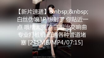 【新片速遞】&nbsp;&nbsp;✨【韩式推油SPA】男技师应召少妇上门推油服务，没想到还用上了捆缚工具，被玩到高潮不断[1GB/MP4/26:50]