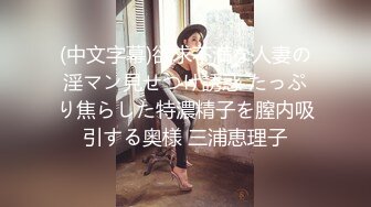 【新片速遞】 【精品❤️公厕春光】7.23户外女神充当商场女厕卧底 一堆白皙大屁股嗞尿 自己塞个跳蛋自慰 真是大饱眼福【水印】[4.2G/MP4/2:42:27]