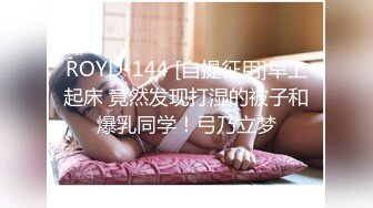 STP18780 极品女神来袭 怒上收益榜 激情热吻 黑丝衬托白皙肌肤 美人裸体横陈