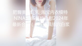 ★☆《极品反差骚女》★☆白皙长腿大奶子喜欢养猫的推特女神【性爱者PD】最新解锁，除了干就是干瘦弱的弯屌男快被榨干了 (10)