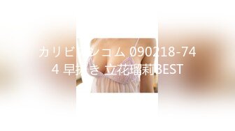 【极品淫妻❤️完美性爱】性感人妻『Eva』最新客制化影音长片 满足NTR老公愿望 小逼被单男操肿 高清1080P版