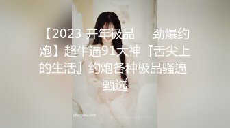 STP34203 【猎艳高端外围】约啪00后师范大学校花 侧颜神似赵丽颖 肌肤洁白如玉 穿上情趣黑丝侍奉 翘臀蜜穴被狠狠输出 太上头了