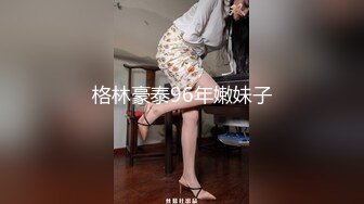 夜店搭訕紋身辣妹回家一夜情.幹免錢的才會爽(吳瑪)