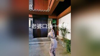 老婆口活一级棒