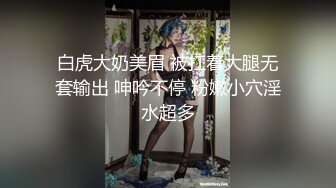 【新片速遞】 高顔值青春靓丽学生妹子也下海,长得倒是清纯甜美可爱,翘着屁股往臊B插震动棒[555MB/MP4/01:04:57]