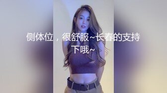 侧体位，很舒服~长春的支持下哦~