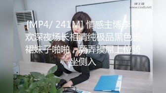 ⚡反差女教师人妻『zm宝儿』内射进老师的小穴里吧~废物老公在下面接住淫水吧，插了宝儿的嘴还要插宝儿的妹妹[MP4/1.79GB]