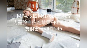 [MP4/312M]1/6最新 教室内露脸自拍吃禁果白嫩的小女友很害羞VIP1196