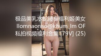 极品美乳水蛇腰身福利姬美女 llomnaonao@khum_lm OF私拍视频福利合集 [79V] (25)