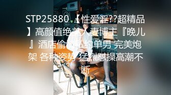 【小狐狸好想要】【上篇】精彩对白爸爸快点帮我脱掉，快点操妈妈！受不了啦！精彩激情啪啪不容错过！