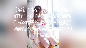 东莞小炮王的妹仔 ：啊啊啊~哥哥~ 哥哥~ 舒服~ 嗯嗯~ 肉棒 哥哥~ 稚嫩的青春期呻吟声 真的好酥~