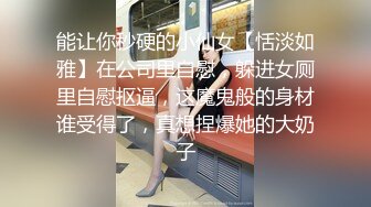 反差妹子长相清纯漂亮戴着眼镜美女主播操起来淫荡骚味低声呻吟啊我受不了身材也棒激情啪啪诱人