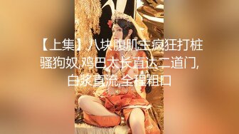 【文轩探花】极品177小王祖贤返场，再约兔女郎女神玩双飞，高颜值苗条魔鬼身材配合无间激情啪啪