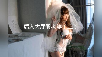 南（26）素人海海Z/素人/姐姐/美女/2发/巨乳/白皙肌肤/美乳/POV/纪录片