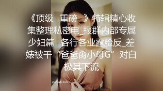 白莉爱吃巧克力”另外马甲号“小泽”] 24套合集