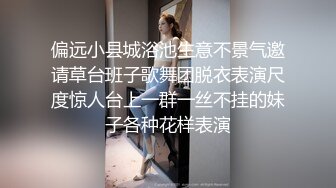 OF顶级绿帽媲美佳多饱淫欲媚黑乱伦人妻【李芸姍】私拍，无敌骚SM多P露出，享受黑人大肉棒的冲击 (4)