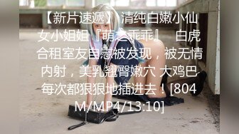 [MP4/ 837M] 手持镜头操卡哇伊妹子，露脸啪啪女友主动掰穴让特写，女上位再侧入高潮后倒点热水洗逼