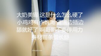 [MP4/519MB]9-18染哥专攻良家 和朋友一起3P戴眼镜小妹，妹子真骚啊，来者不拒