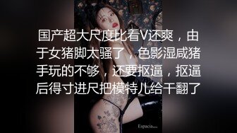 ??劲爆完美身材??极品尤物〖ChineseBunny〗丰乳翘臀极品身材 美腿尤物极度淫骚 近距离高清大屌抽插内射中出美穴